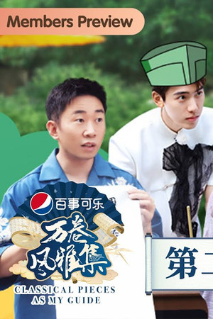 Experiencing the Multifaceted Culture of the Wei and Jin Dynasties
