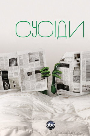 Сусіди