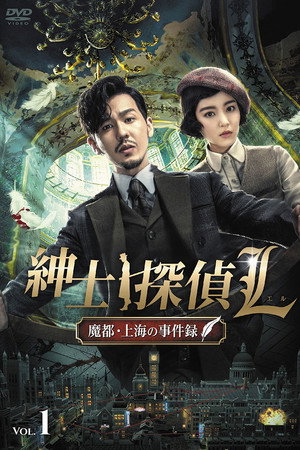 绅探
