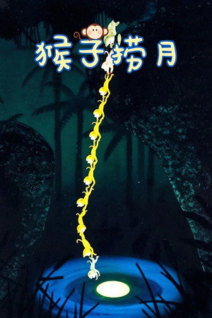 Monkeys Catch the Moon