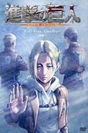 進撃の巨人: Wall Sina, Goodbye 前編