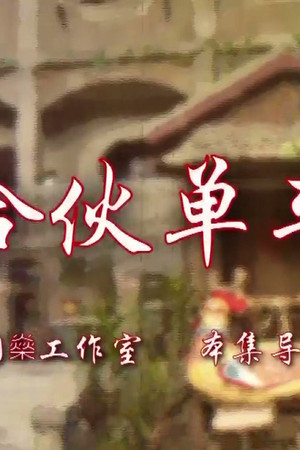 Episode 48