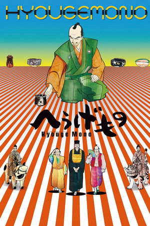 Hyouge Mono