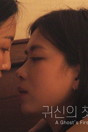 Ghost’s First Love(2)
