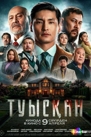 Туысқан