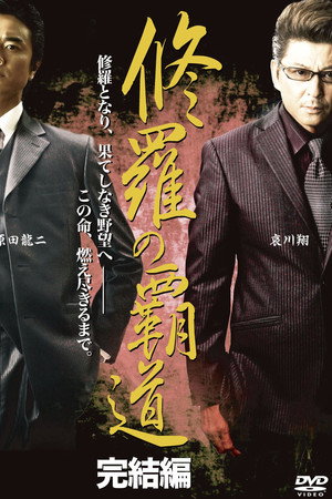 Conqueror of Shura: Final Chapter