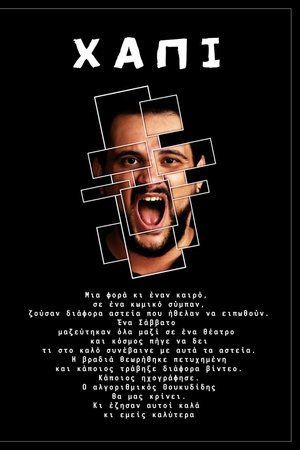Στέλιος Ανατολίτης: Χάπι