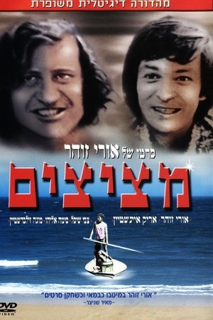 Metzitzim