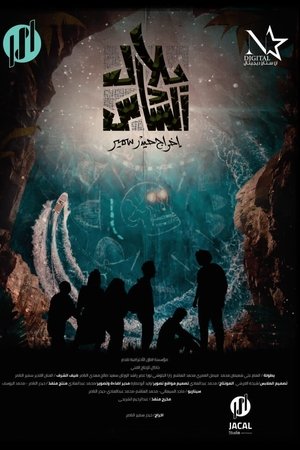 Belal The 6th