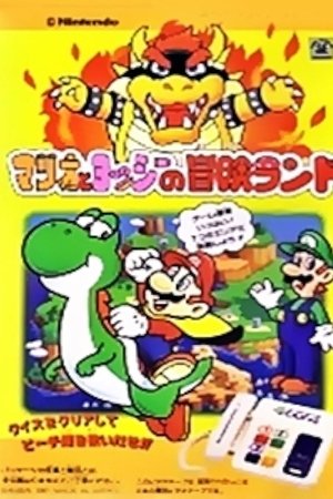 Super Mario World: Mario to Yoshi no Bouken Land