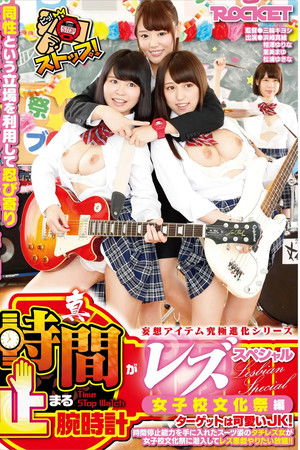 True Time-Stopping Lesbian Special: Girls' School Cultural Festival Edition – Lesbian Infiltrates for Unlimited Lesbian Mischief