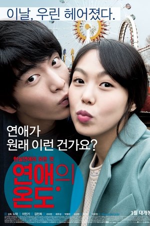 Very Ordinary Couple