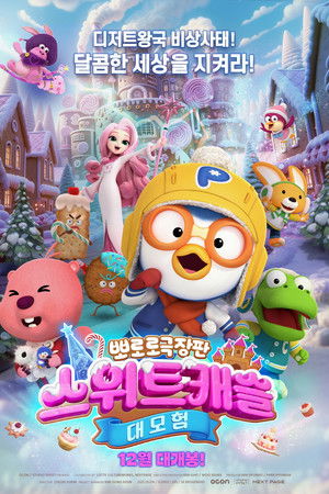 Pororo: Sweet Castle Adventure
