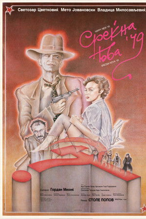 Среќна Нова '49