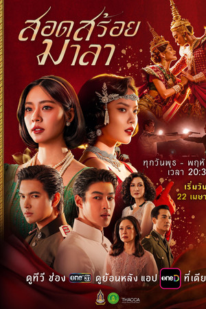 The Bangkok Red Opera