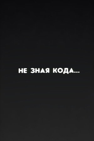 Well, Just You Wait! Without Knowing the Code...