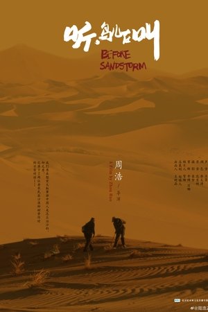 Before Sandstorm
