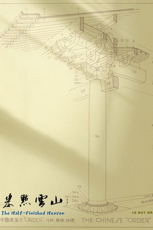 The Half-Finished Heaven