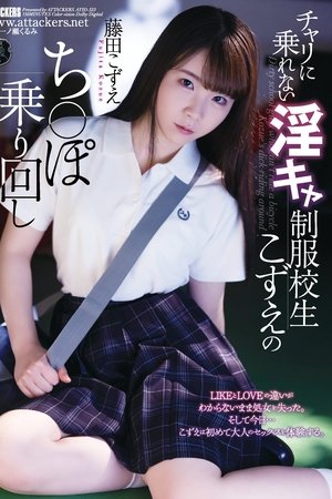 Kozue Fujita, A Horny School Girl In Uniform Who Can't Ride A Bicycle