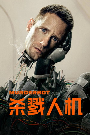 Murderbot