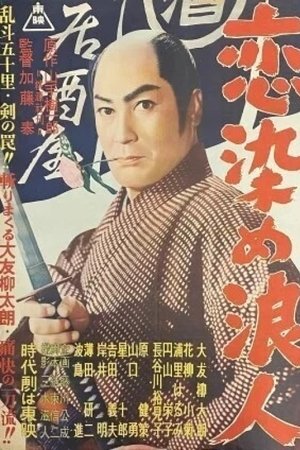 Lovestruck Ronin