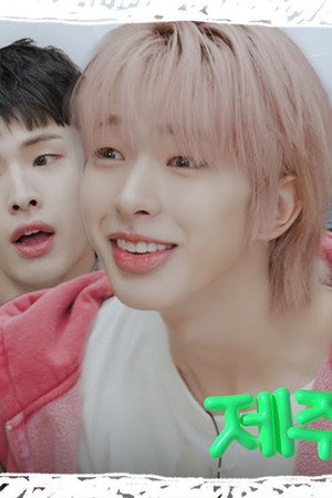 EP.30 Surprise Jeju Drop! #1