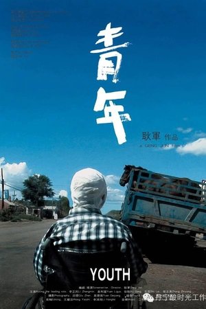 Qingnian