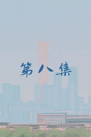 8. epizoda