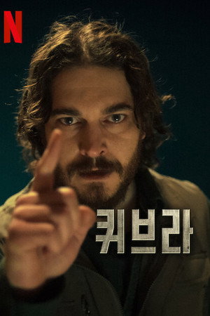 퀴브라