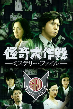 Kaiki Daisakusen: Mystery File