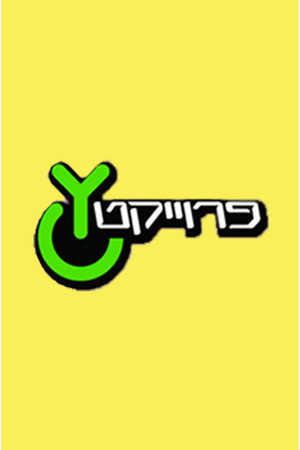 פרוייקט Y