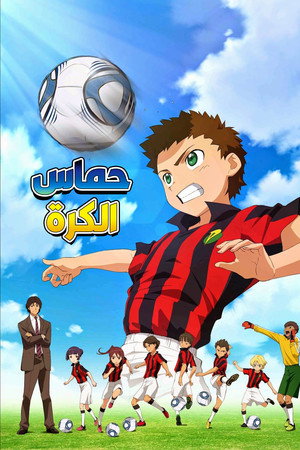 حماس الكرة