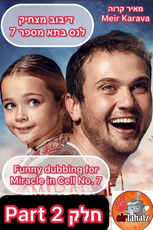 Funny dubbing for Miracle in Cell No. 7 Part 2