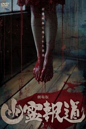 Yurei Hodo: The Movie