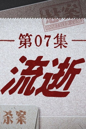 Episode 16