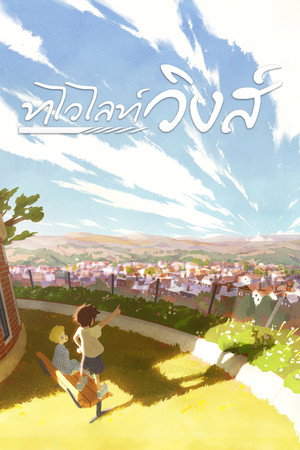 โปเกมอน ทไวไลท์ วิงส์