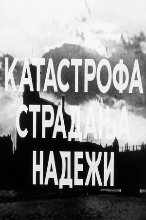 Catastrophe, Sufferings, Hopes