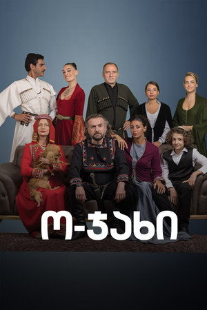 ო-ჯახი