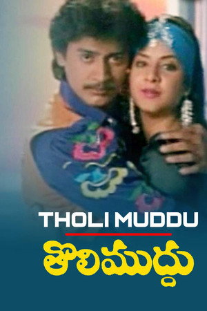 Tholi Muddu
