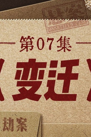 Episode 7