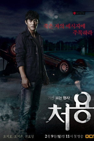 처용