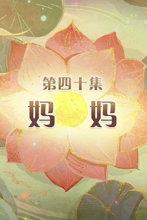 Episode 40