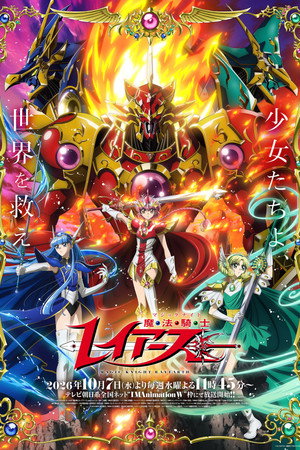 Magic Knight Rayearth