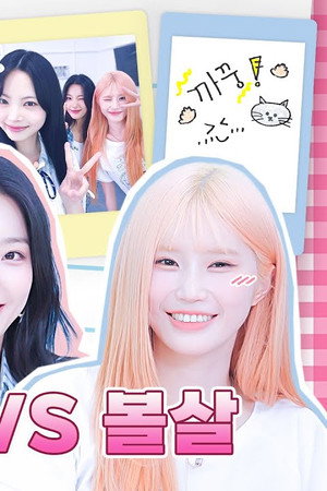 Idol who look better on their cheeks than their abs | Eunchae’s Stardiary EP.53