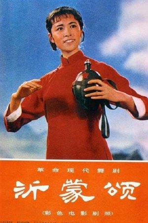 Song of Yimeng Mountain