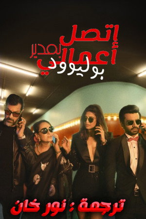 Call My Agent Bollywood