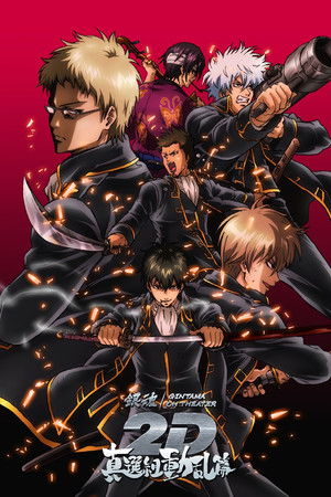 Gintama on Theater 2D: Shinsengumi Crisis Arc