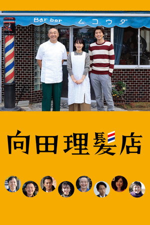 Barber Mukoda