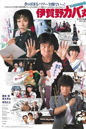 Kabamaru the Ninja Boy