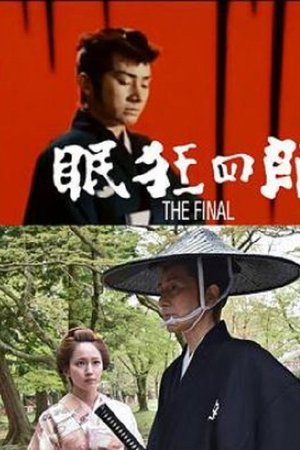 Nemuri Kyōshirō: The Final